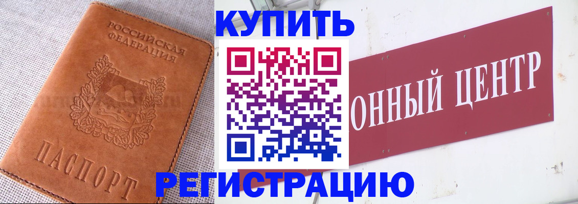 прописка гарантия в Мыски