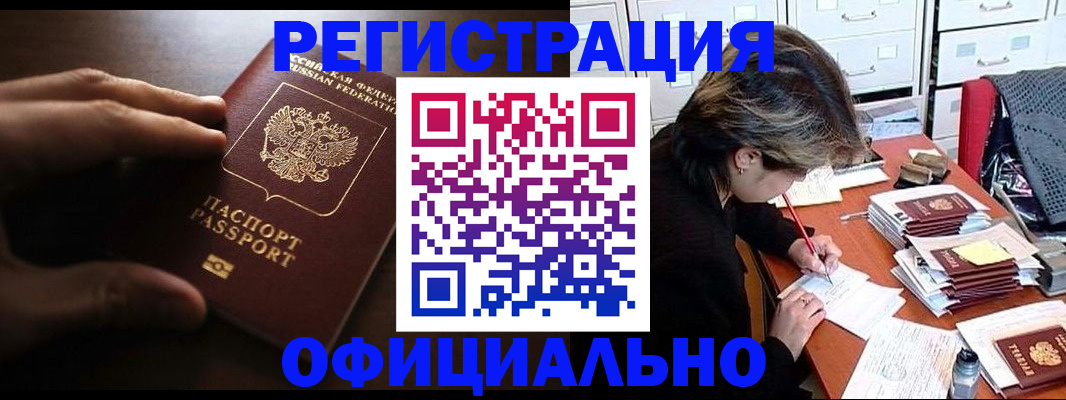 прописка 2025 в Мыски