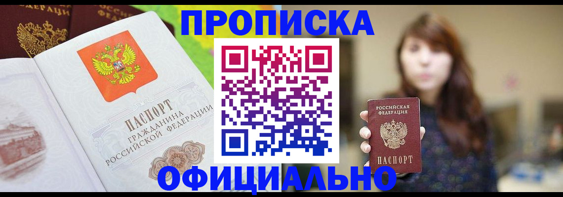 временная регистрация собственник в Мыски