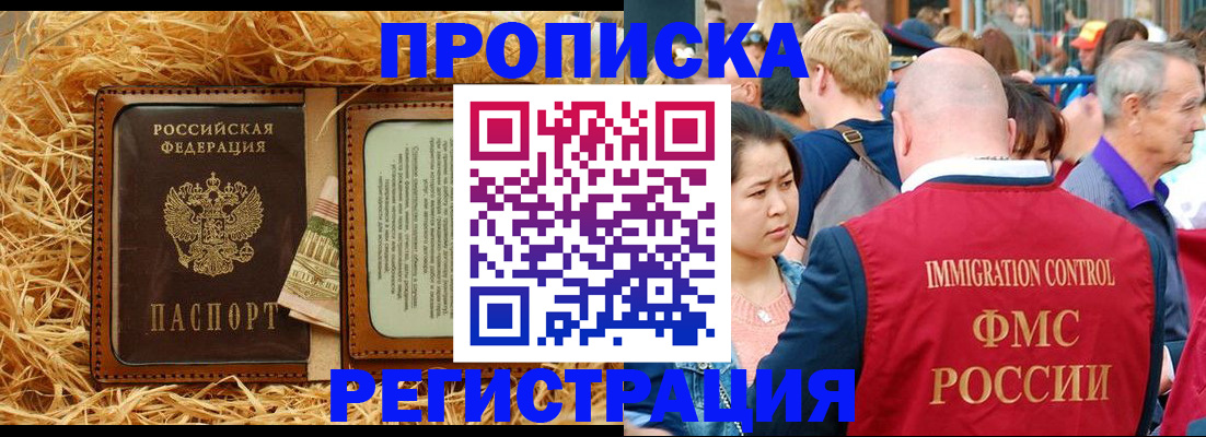 временная регистрация надежно в Мыски