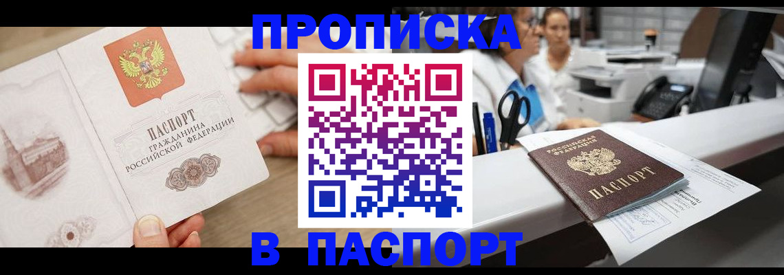 временная прописка в Мыски