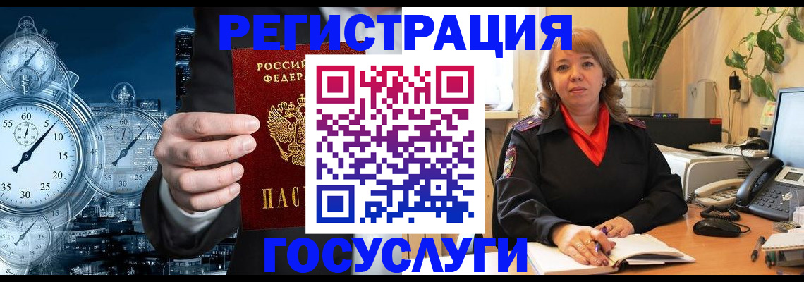 миграционный учет в Мыски